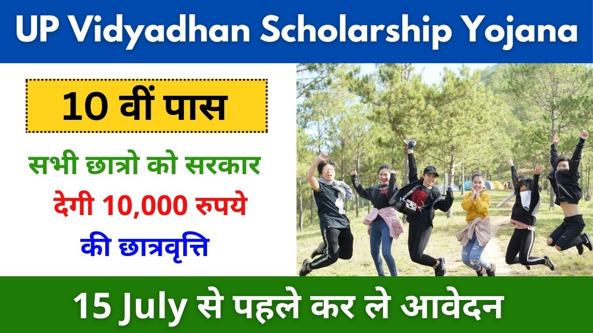 UP Vidyadhan Scholarship Yojana 2024