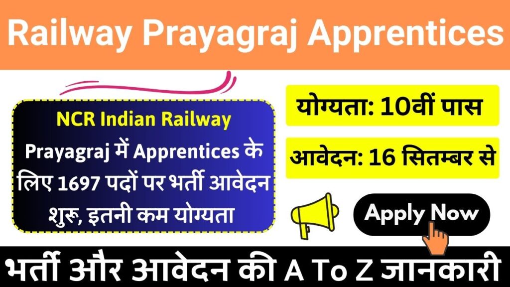 RRC Prayagraj Apprentices