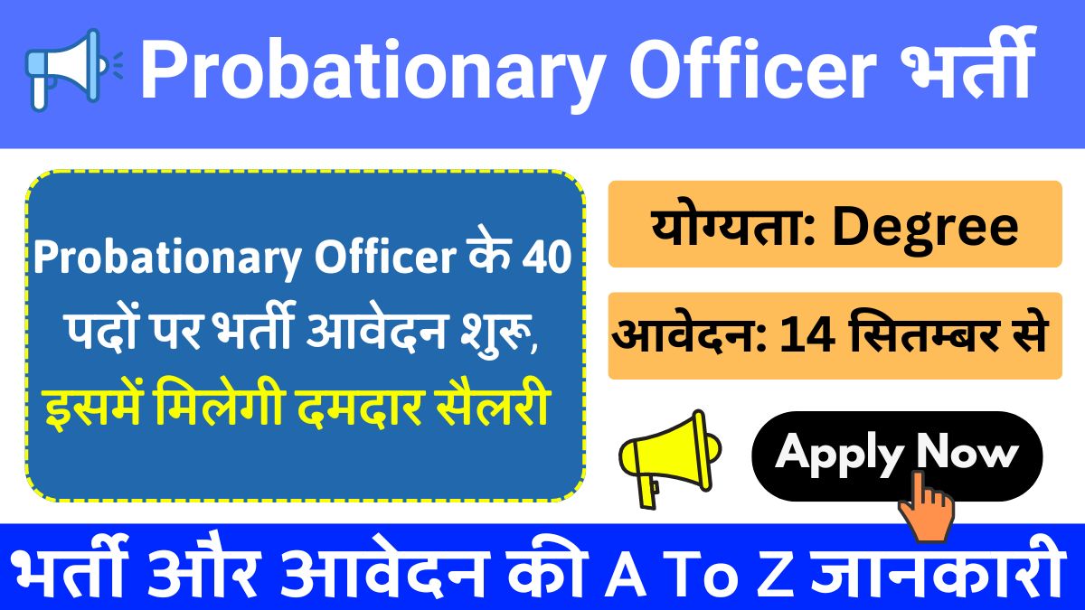 ecgc-probationary-officer-recruitment-2024