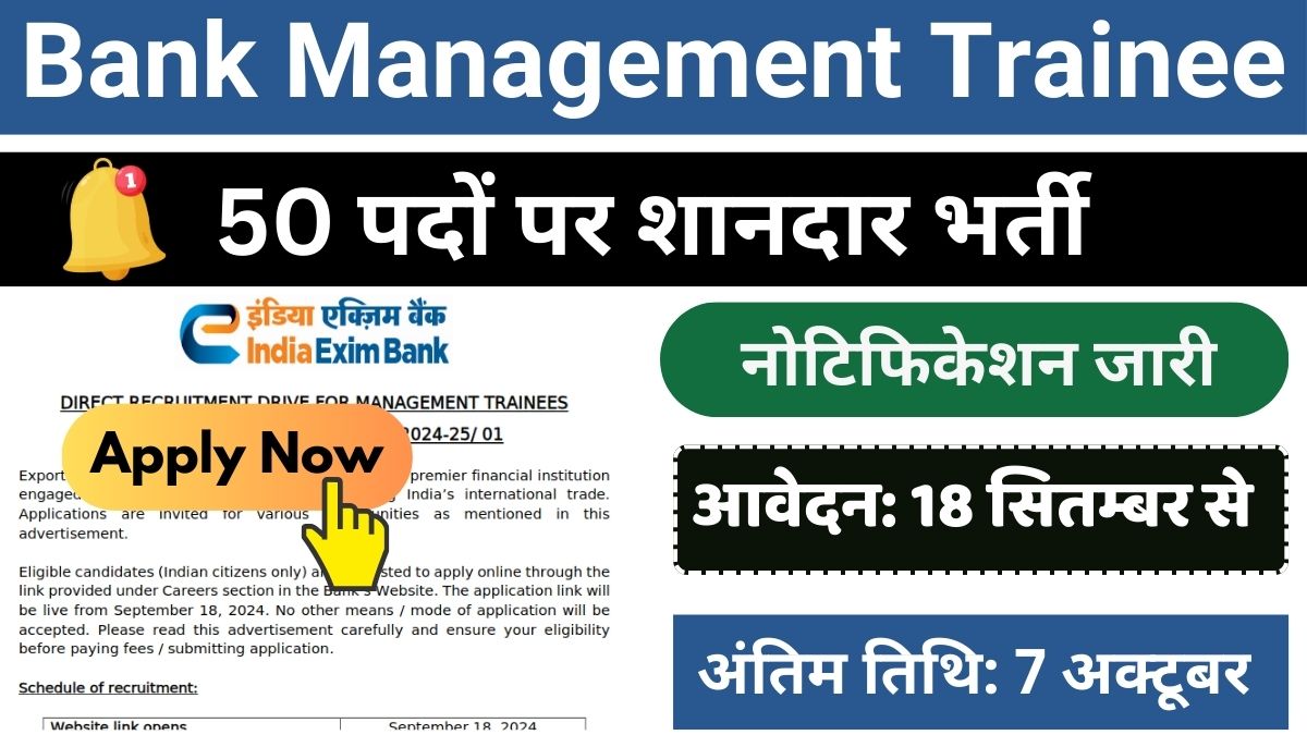 india-exim-bank-management-trainee-recruitment