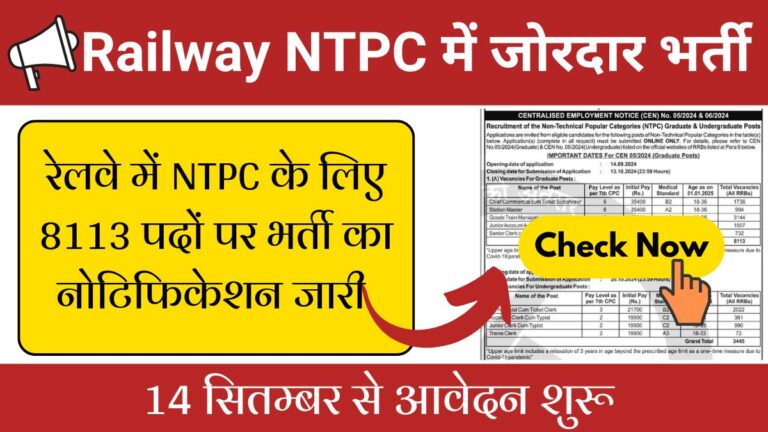 railway-ntpc-vacancy-2024