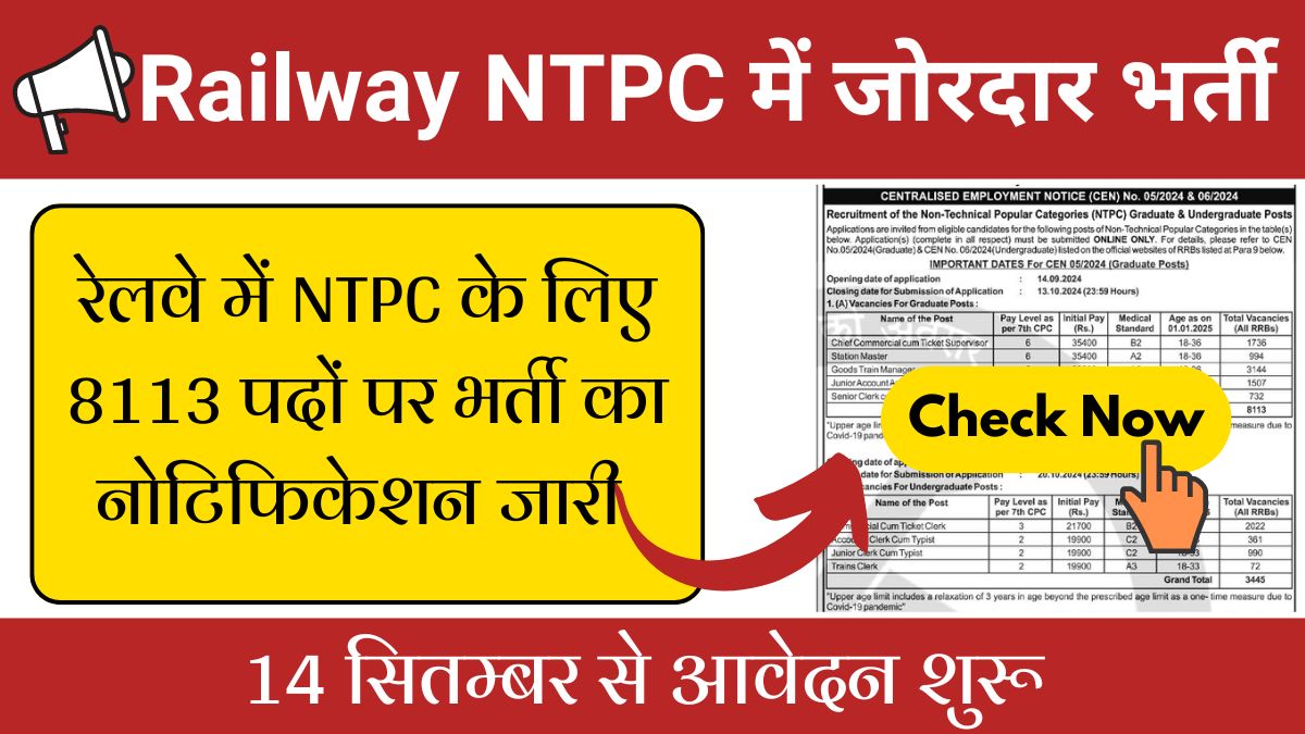 railway-ntpc-vacancy-2024