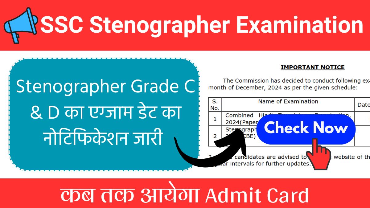 ssc-stenographer-exam