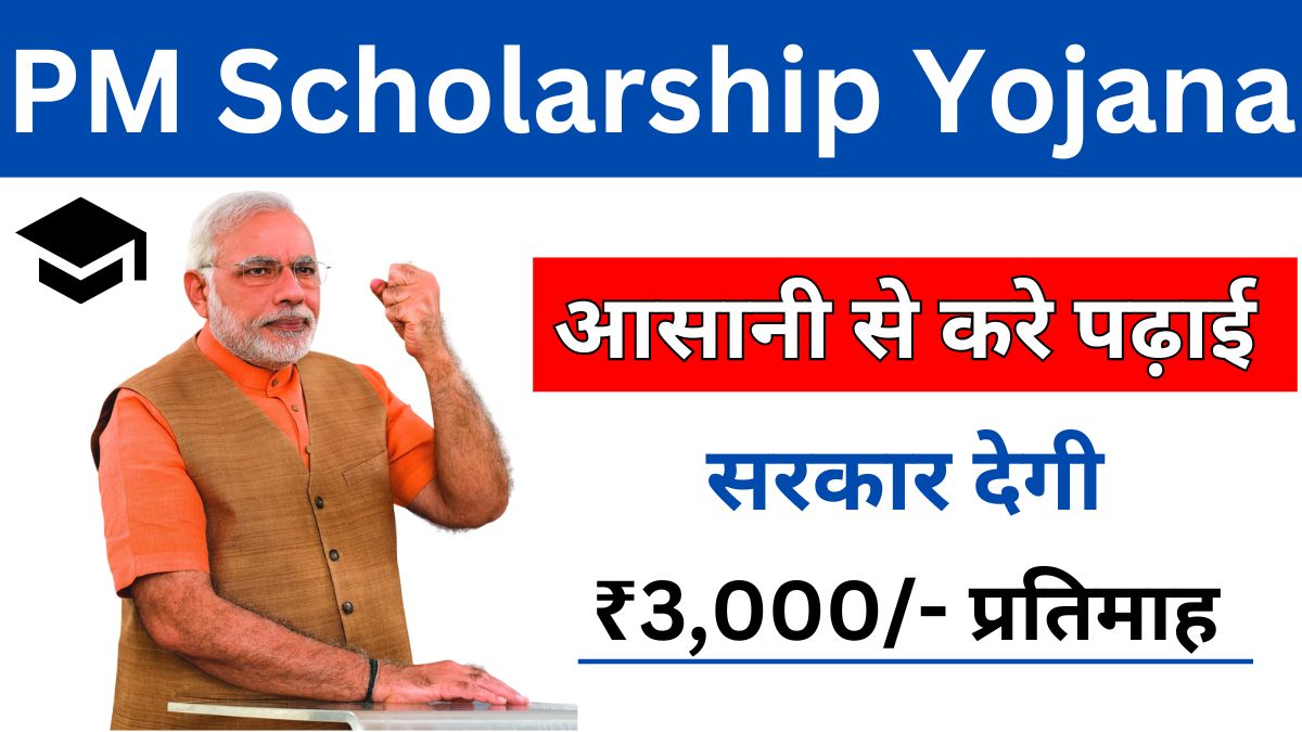 PM Scholarship Yojana Online Registration