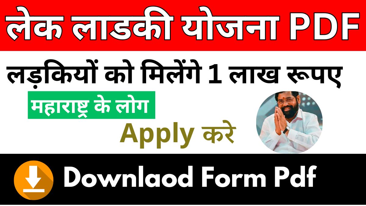 how to apply for lek ladki yojana maharashtra