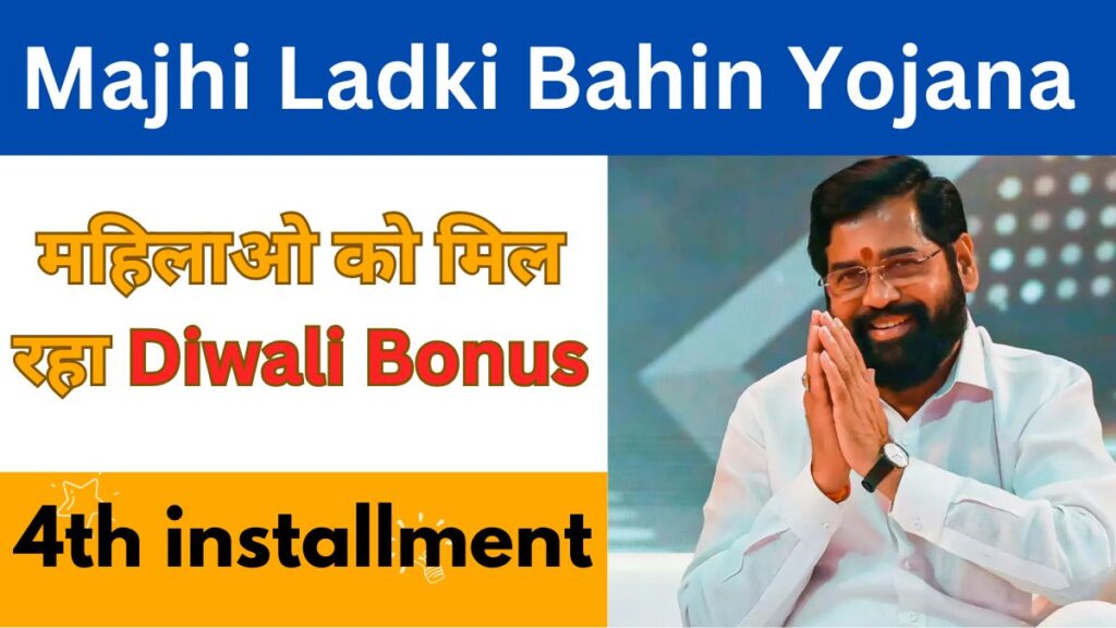 how to check the status of ladki bahin yojana