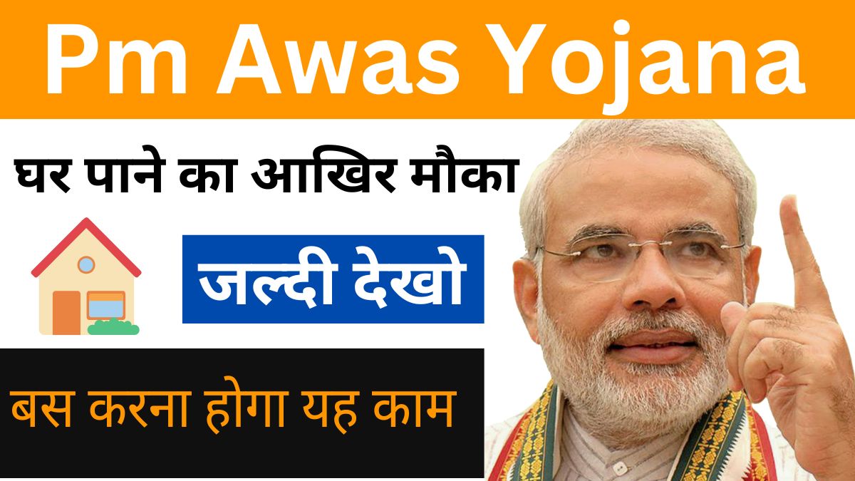 pm awas yojana gramin