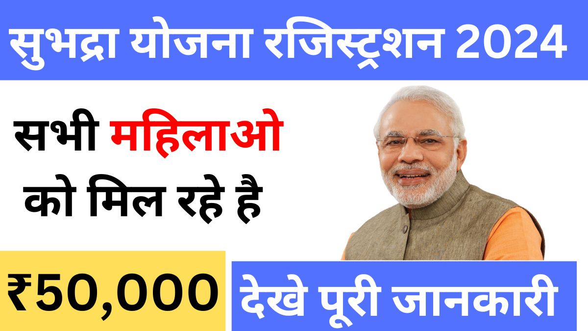 subhadra yojana online apply 2024